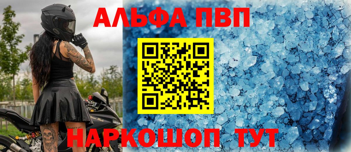 Альфа ПВП VHQ Михайловка