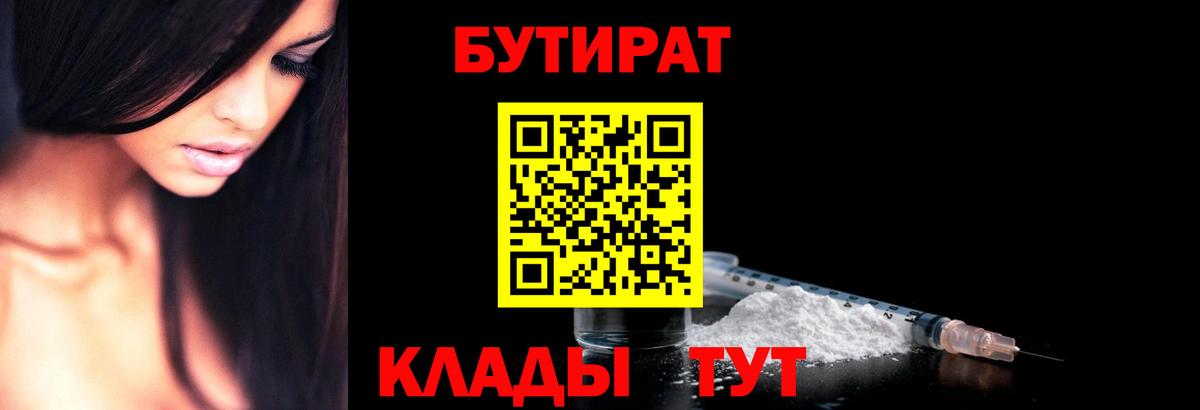 Бутират 1.4BDO Михайловка