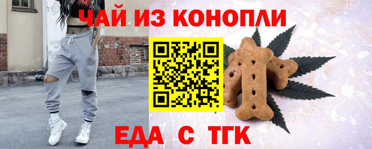 Еда ТГК конопля  Вход с VPN  Михайловка 