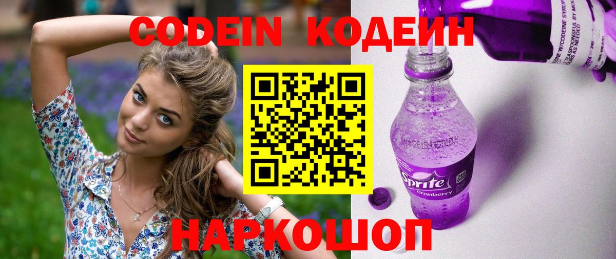 Кодеин Purple Drank  Вход с VPN  Кодеин напиток Lean (лин)  Михайловка 