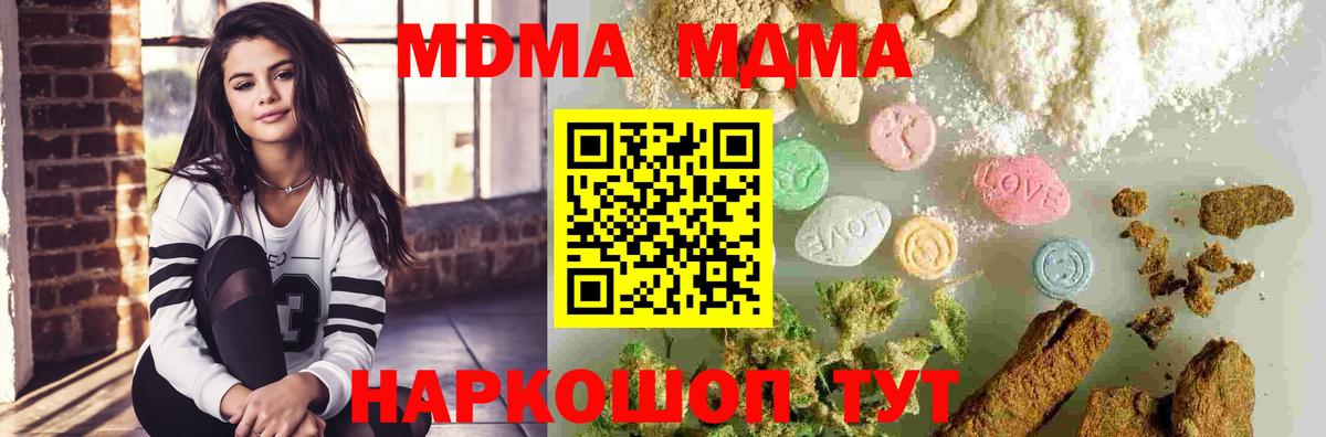 Михайловка  МДМА Molly  MDMA кристаллы  МДМА  Вход с VPN 
