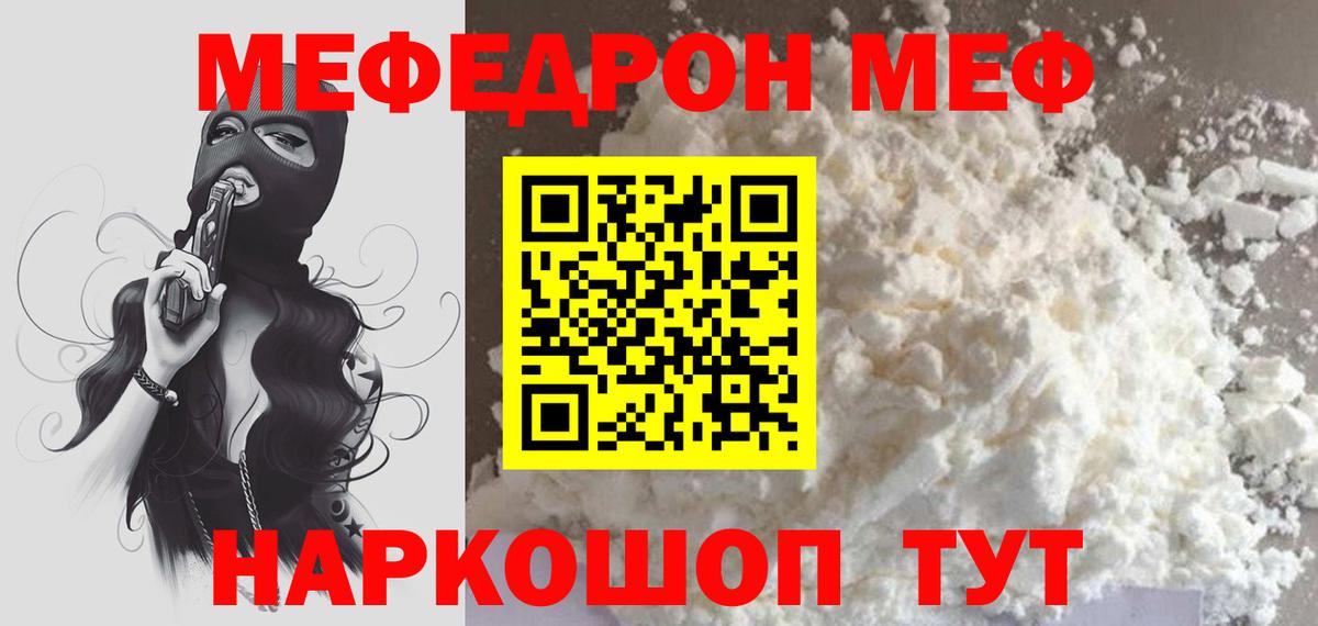 Меф мяу мяу  Михайловка