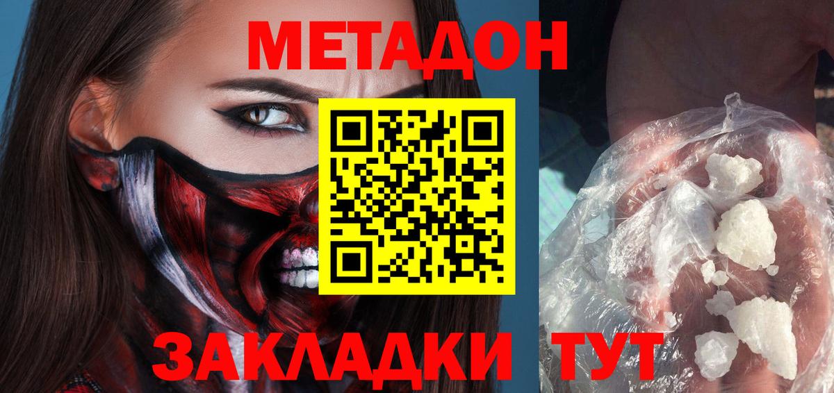 Михайловка  МЕТАДОН methadone  Вход с VPN 
